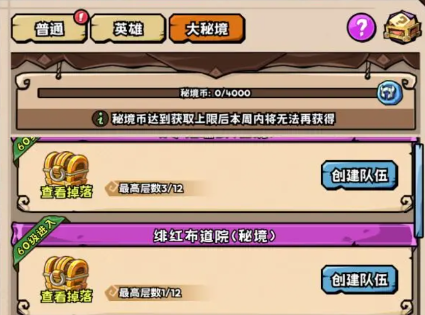 英雄冒险团大秘境怎么玩 英雄冒险团大秘境玩法详解