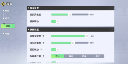 《元梦之星》灵敏度怎么调
