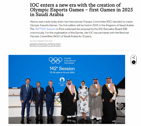 首届电竞奥运会将在2025年在沙特举办