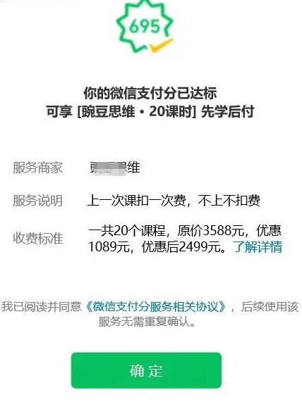 《微信》先学后付功能使用教程