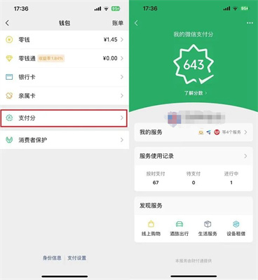 《微信》先学后付功能使用教程