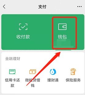 《微信》账单明细如何彻底删除