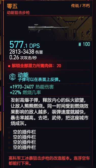 赛博朋克2077零五狙击枪怎么获得2