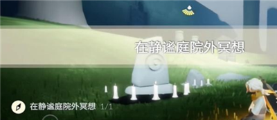 《光遇》12月15日每日任务完成方法介绍