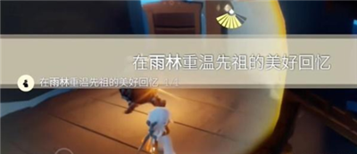《光遇》12月15日每日任务完成方法介绍