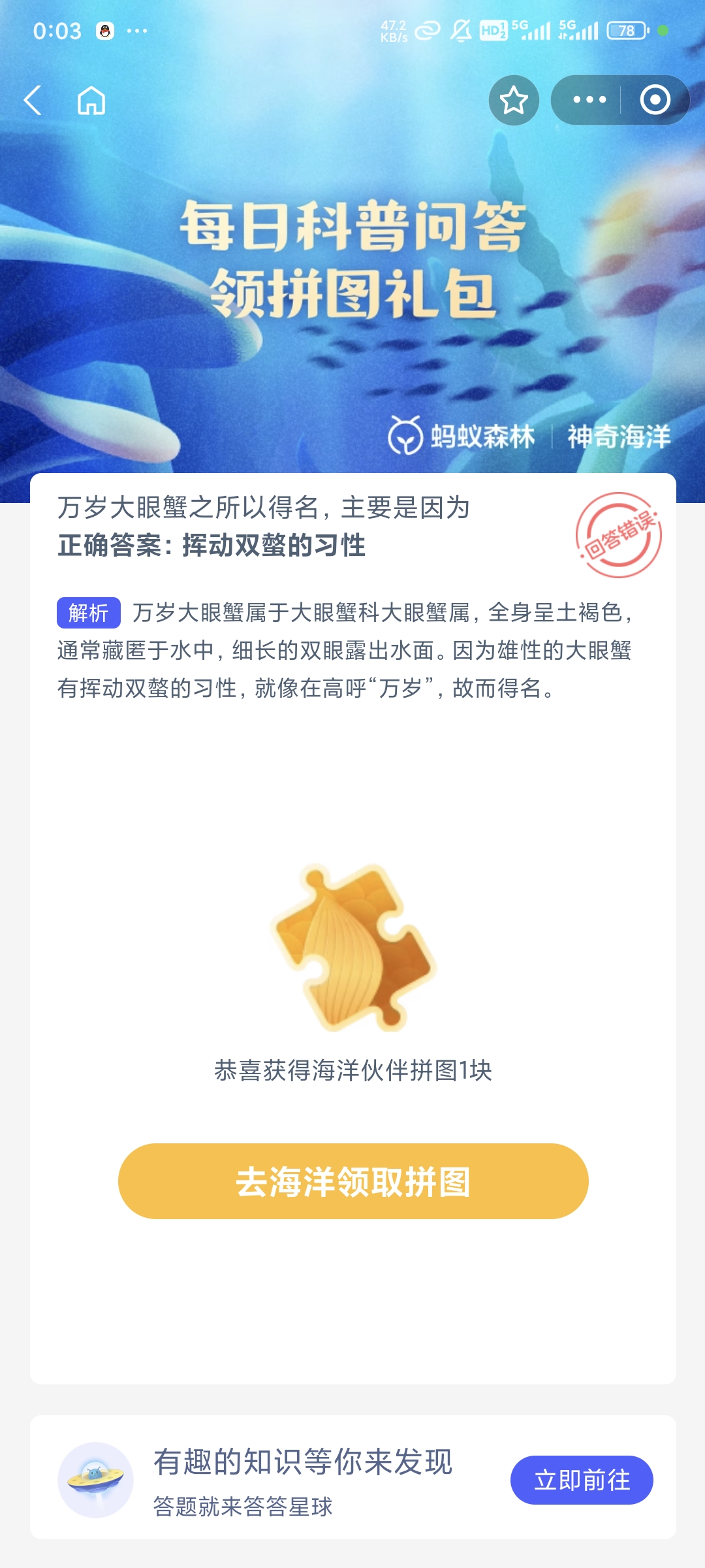 万岁大眼蟹之所以得名主要是因为
