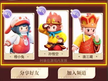 《元梦之星》免费皮肤有哪些