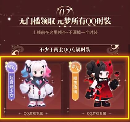 《元梦之星》免费皮肤有哪些
