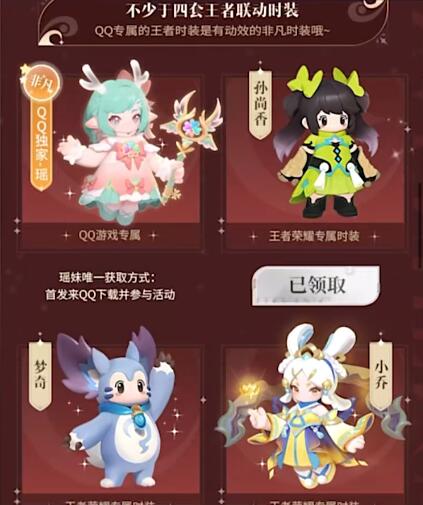 《元梦之星》免费皮肤有哪些