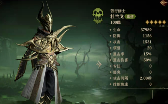 龙息神寂杜兰戈介绍 龙息神寂杜兰戈技能详解