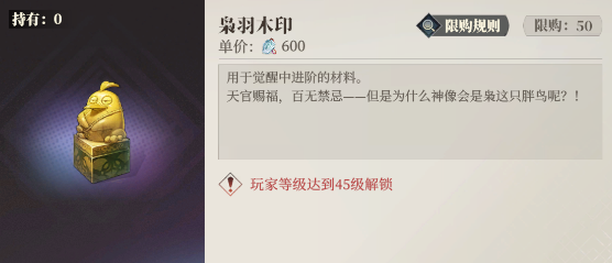 三国志幻想大陆2枭之歌枭羽木印有什么用 三幻2枭羽木印获取方法​