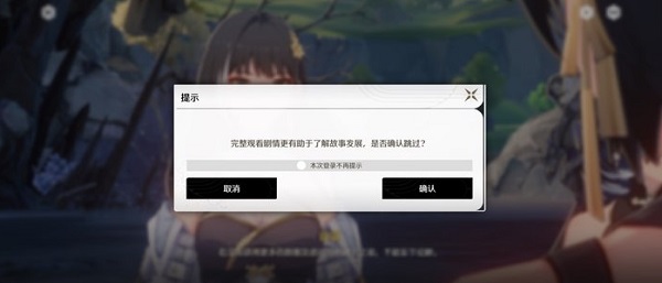 鸣潮可以跳过剧情吗