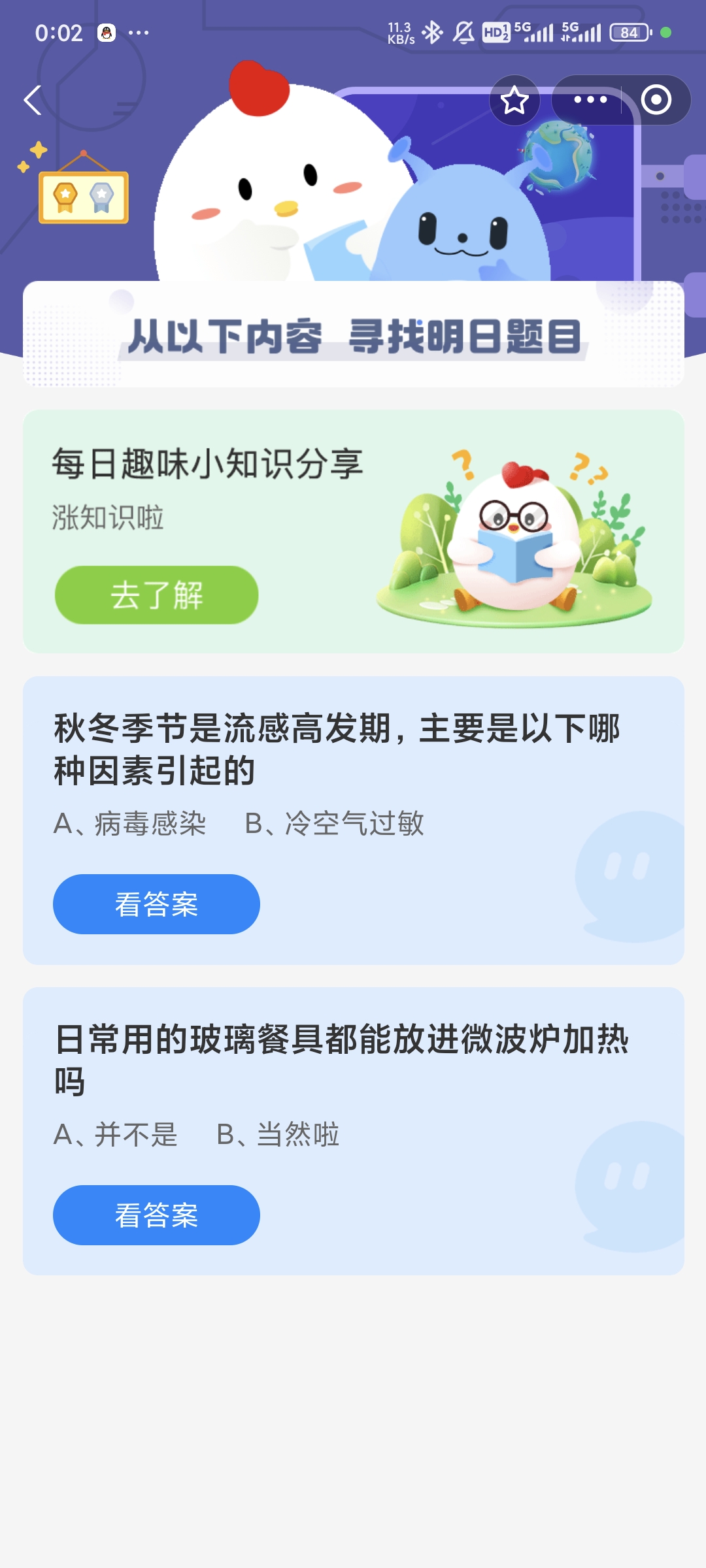 秋冬季节是流感高发期原因 蚂蚁庄园今日答案最新