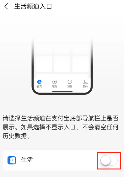 《支付宝》设置成简洁模式教程