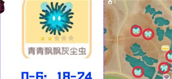 《心动小镇》青青飘飘灰尘虫获取方法