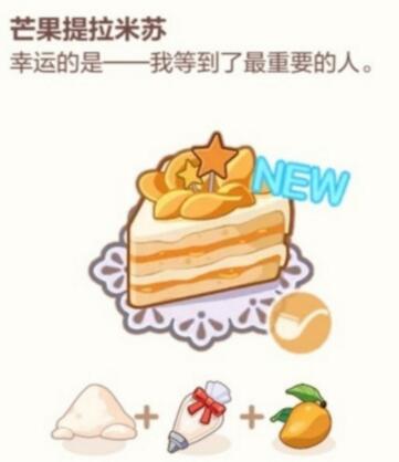 《未定事件簿》厨房的试炼蛋糕食谱配方大全