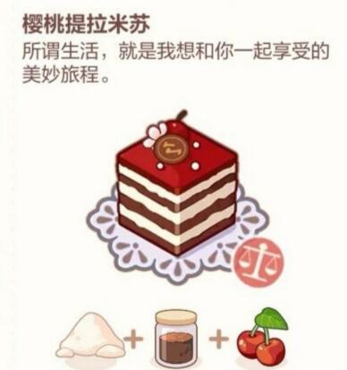 《未定事件簿》厨房的试炼蛋糕食谱配方大全