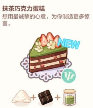 《未定事件簿》厨房的试炼蛋糕食谱配方大全