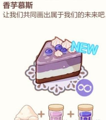 《未定事件簿》厨房的试炼蛋糕食谱配方大全