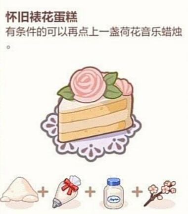 《未定事件簿》厨房的试炼蛋糕食谱配方大全