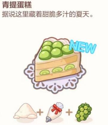 《未定事件簿》厨房的试炼蛋糕食谱配方大全