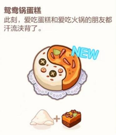 《未定事件簿》厨房的试炼蛋糕食谱配方大全
