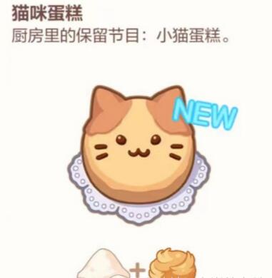 《未定事件簿》厨房的试炼蛋糕食谱配方大全