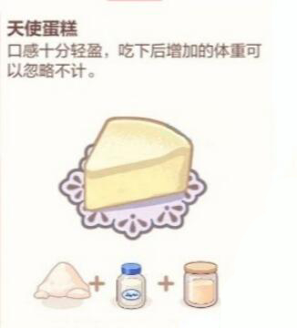 《未定事件簿》厨房的试炼蛋糕食谱配方大全