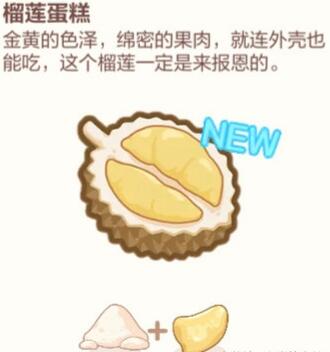 《未定事件簿》厨房的试炼蛋糕食谱配方大全