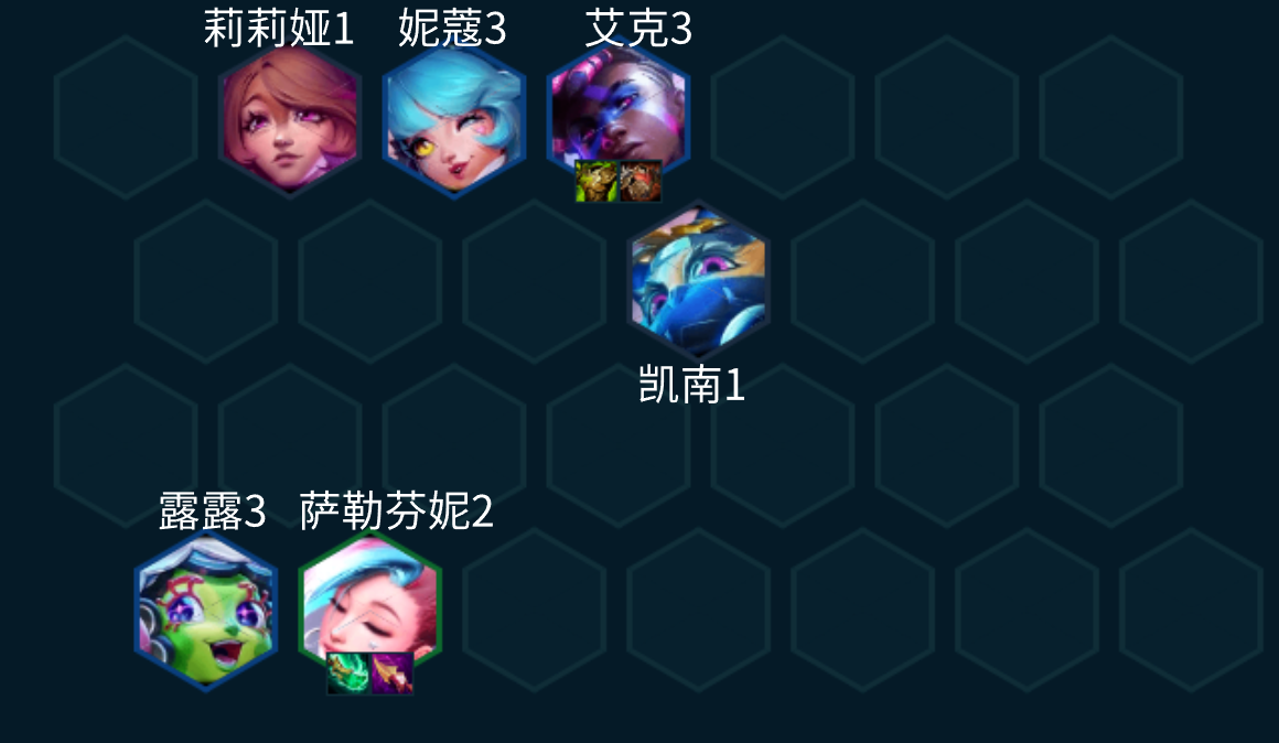 《云顶之弈》超级粉丝萨勒芬妮阵容推荐