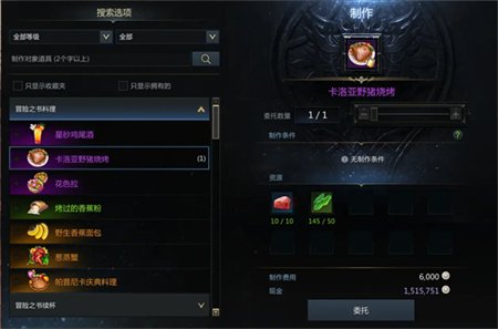 命运方舟卡卢亚烤野猪获得教程图五