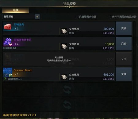 命运方舟卡卢亚烤野猪获得教程图四