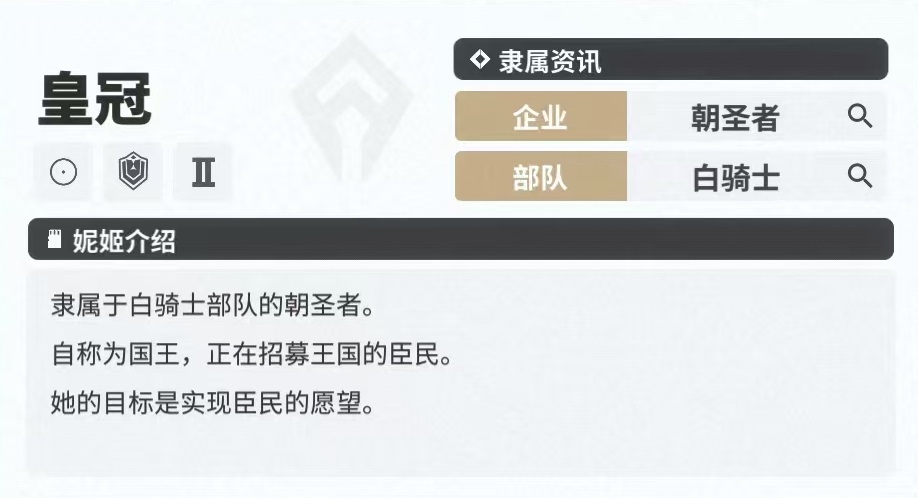 胜利女神新的希望皇冠怎么样 皇冠实战技能有哪些