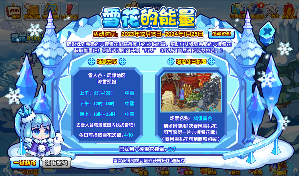《洛克王国》雪花的能量活动攻略