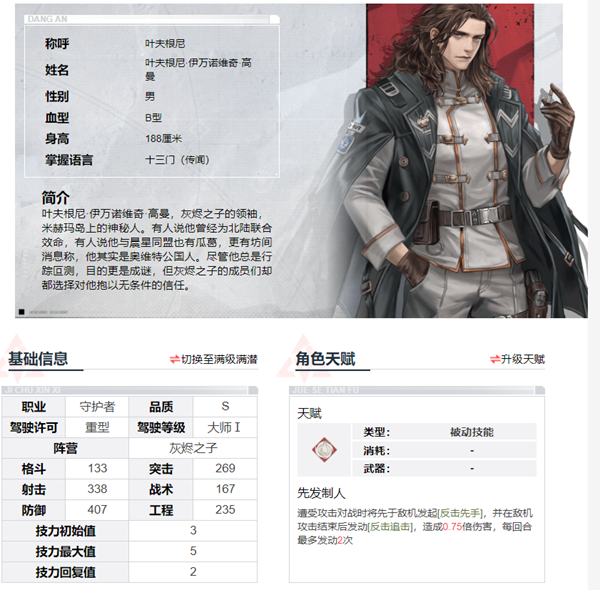 《钢岚》机兵搭配攻略