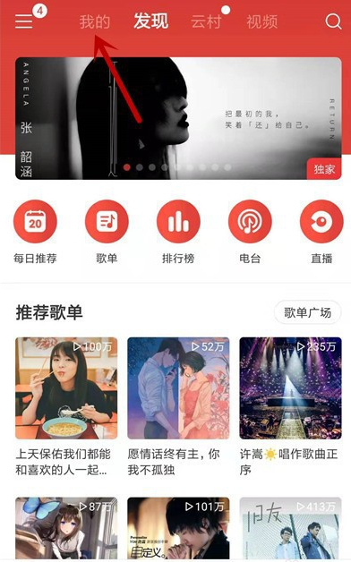 《网易云音乐》歌单怎么导入QQ音乐教程