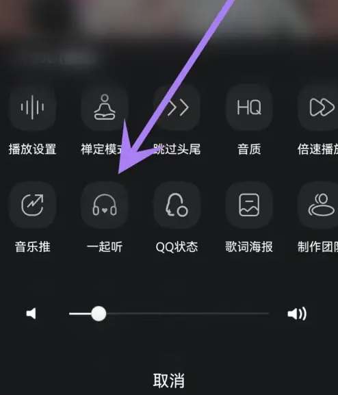 《QQ音乐》怎么邀请别人一起听歌