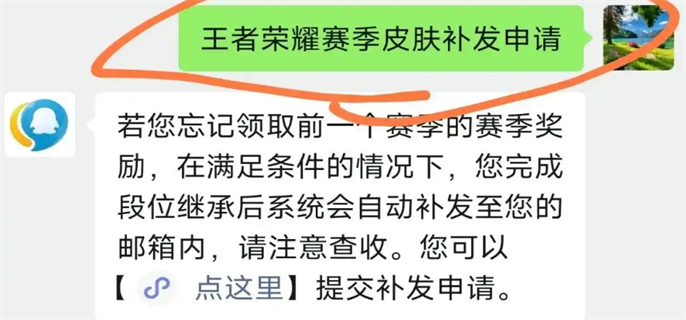 王者荣耀赛季皮肤补领方法图二
