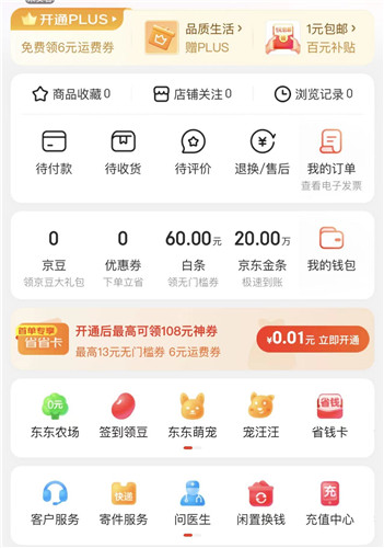 《京东》投诉商家方法分享