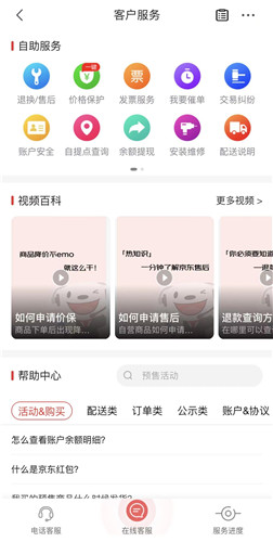 《京东》投诉商家方法分享