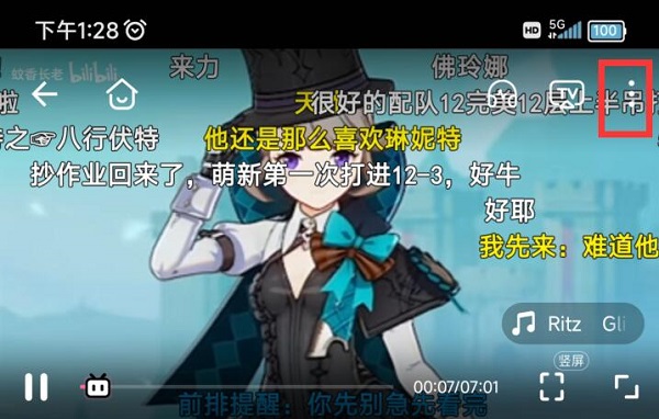 《哔哩哔哩》设置锁屏后继续播放方法介绍