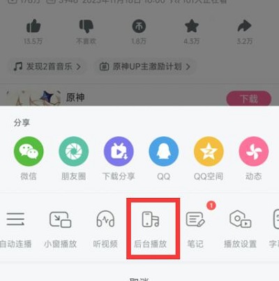 《哔哩哔哩》设置锁屏后继续播放方法介绍