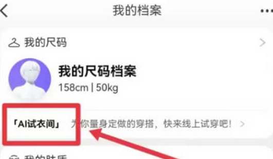 《淘宝》试衣间功能开关设置步骤
