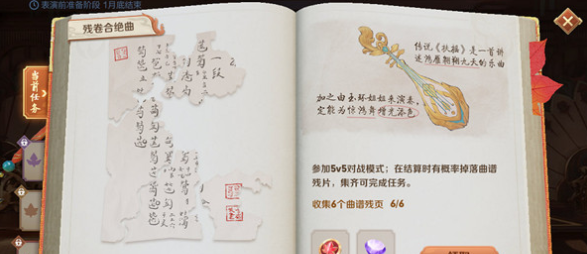 《王者荣耀》6个曲谱残页收集方法