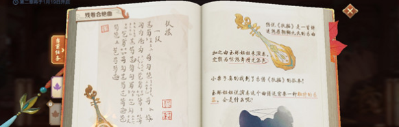 《王者荣耀》6个曲谱残页收集方法