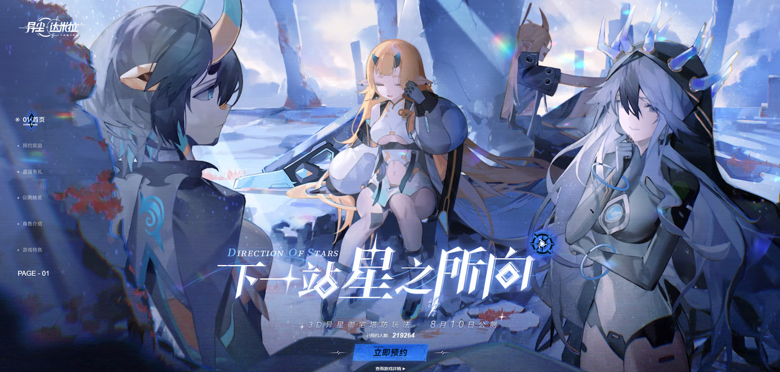《异尘:达米拉》二次元塔防WeGame预约开启
