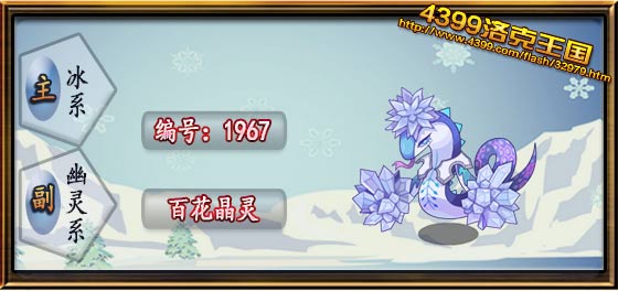 洛克王国百花晶灵技能表_百花晶灵技能是什么