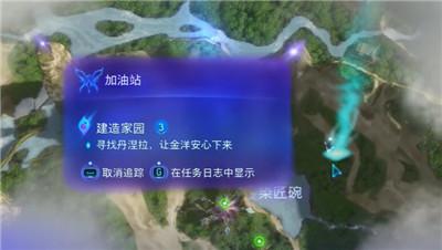 《阿凡达潘多拉边境》建造家园任务完成方法介绍