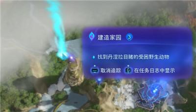 《阿凡达潘多拉边境》建造家园任务完成方法介绍
