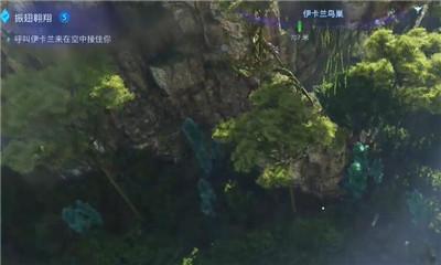 《阿凡达潘多拉边境》振翅翱翔任务完成方法介绍